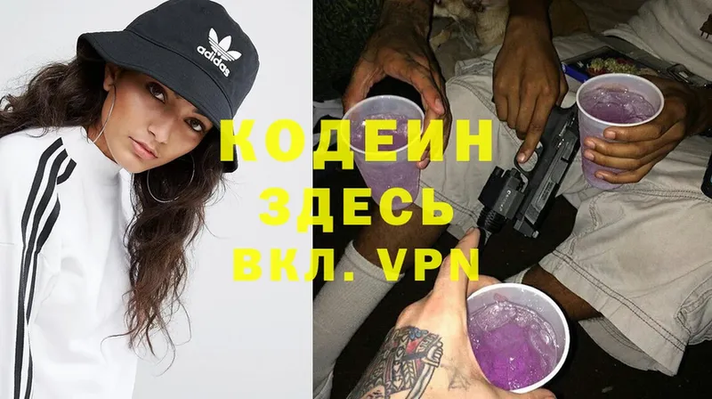 Кодеин напиток Lean (лин)  Высоцк 